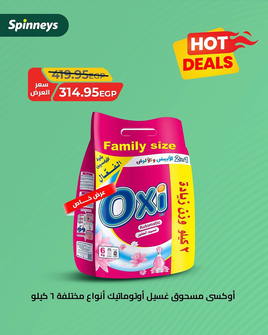 spinneys offers from 30jun to 1jun 2025 عروض سبينس من 30 يونيو حتى 1 يونيو 2025 صفحة رقم 1